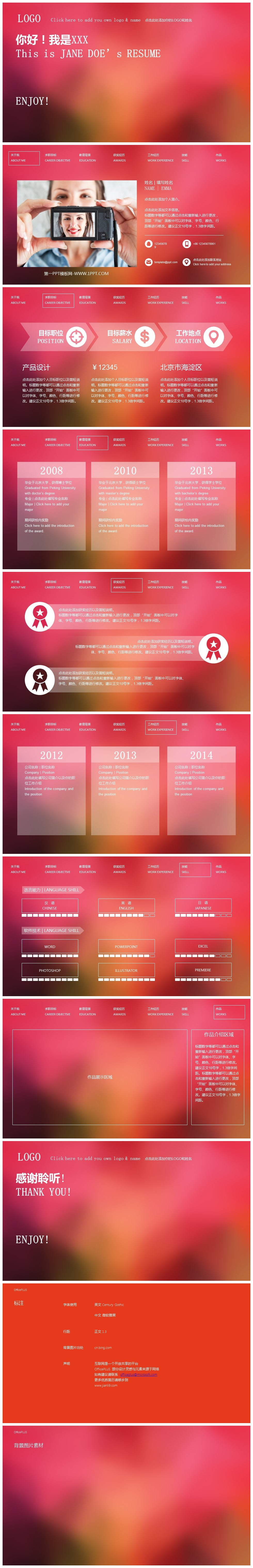 红色朦胧IOS风格个人简历PPT模板