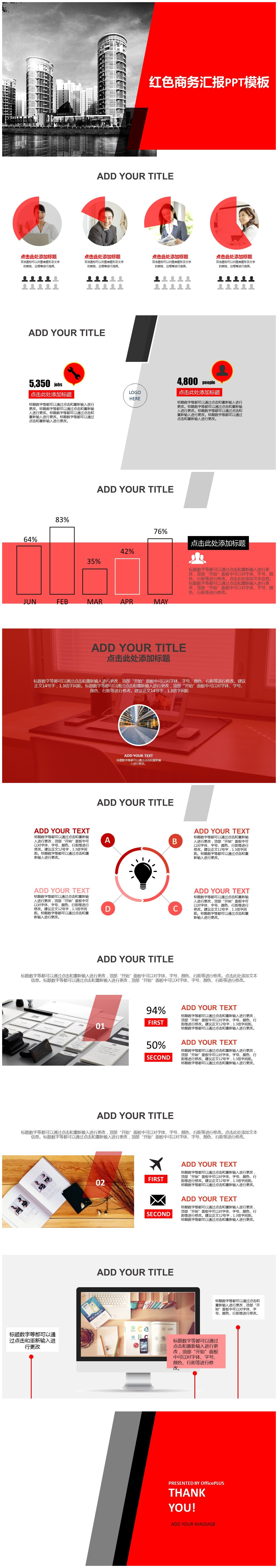 红色商务汇报PPT模板