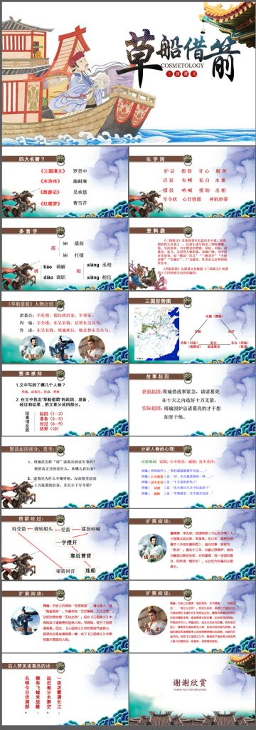 小学课件《草船借箭》ppt-聚给网