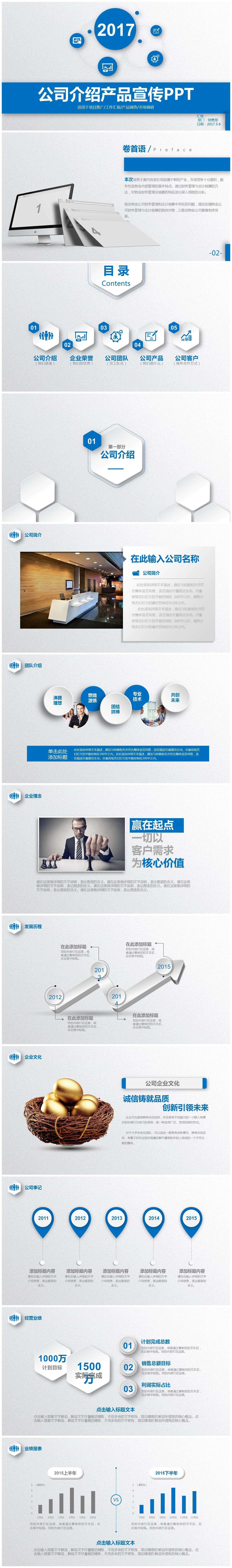 公司介绍产品宣传PPT模板