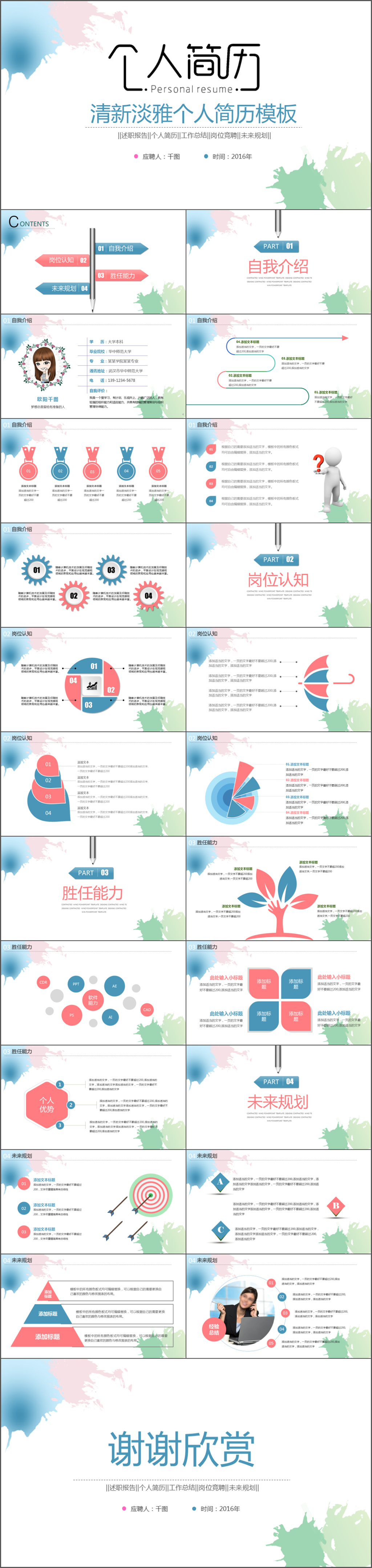 ISO欧美清新卡通可爱扁平商务PPT模板-聚给网