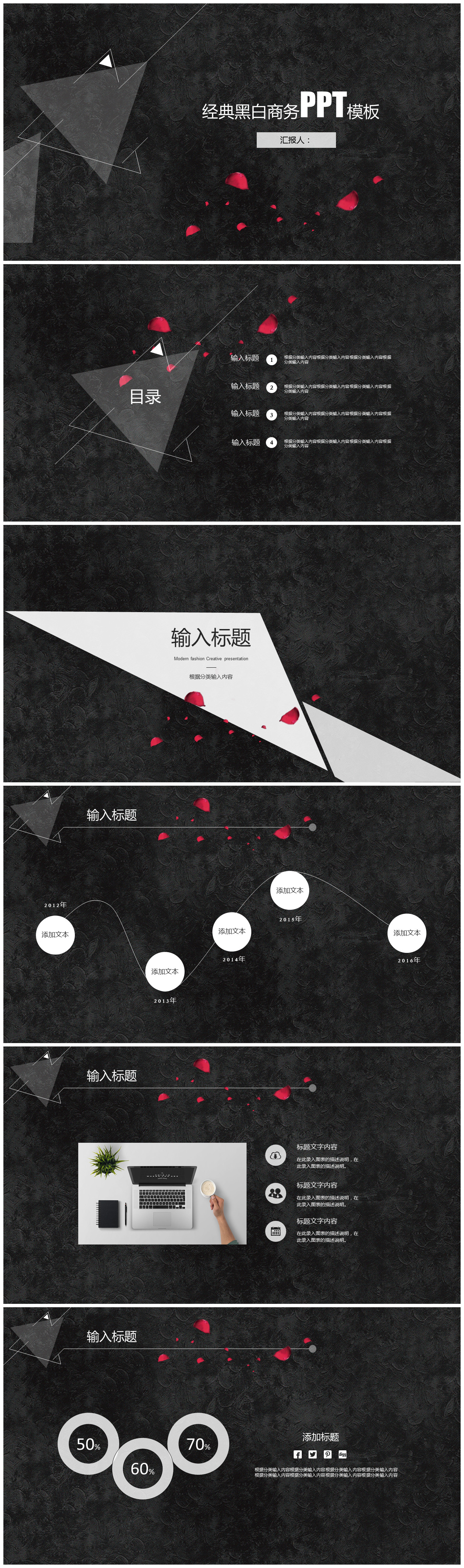 三角形简约创意黑白PPT模板