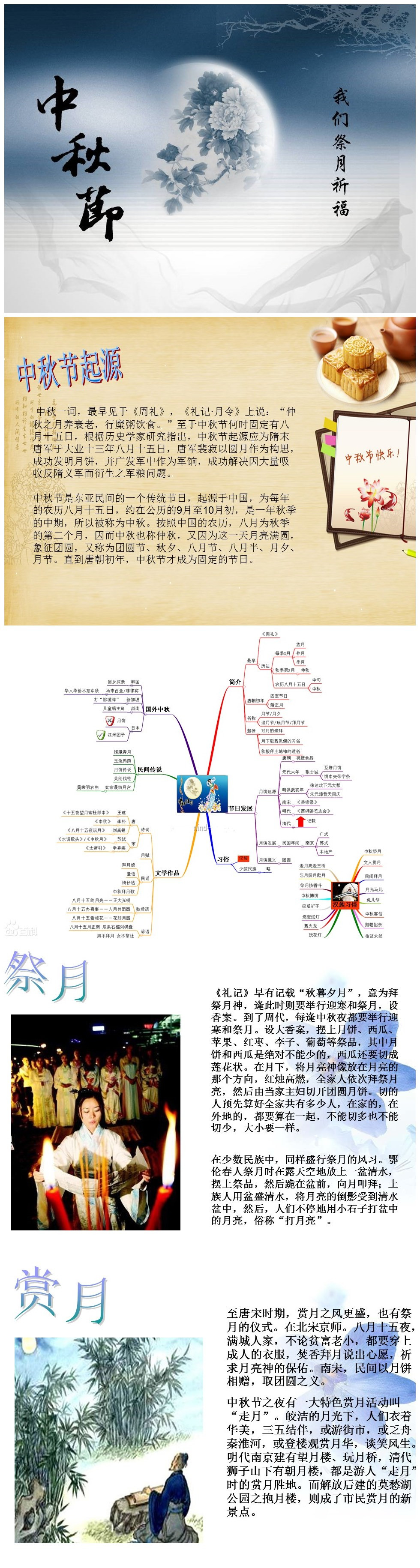 中秋节PPT模板-聚给网