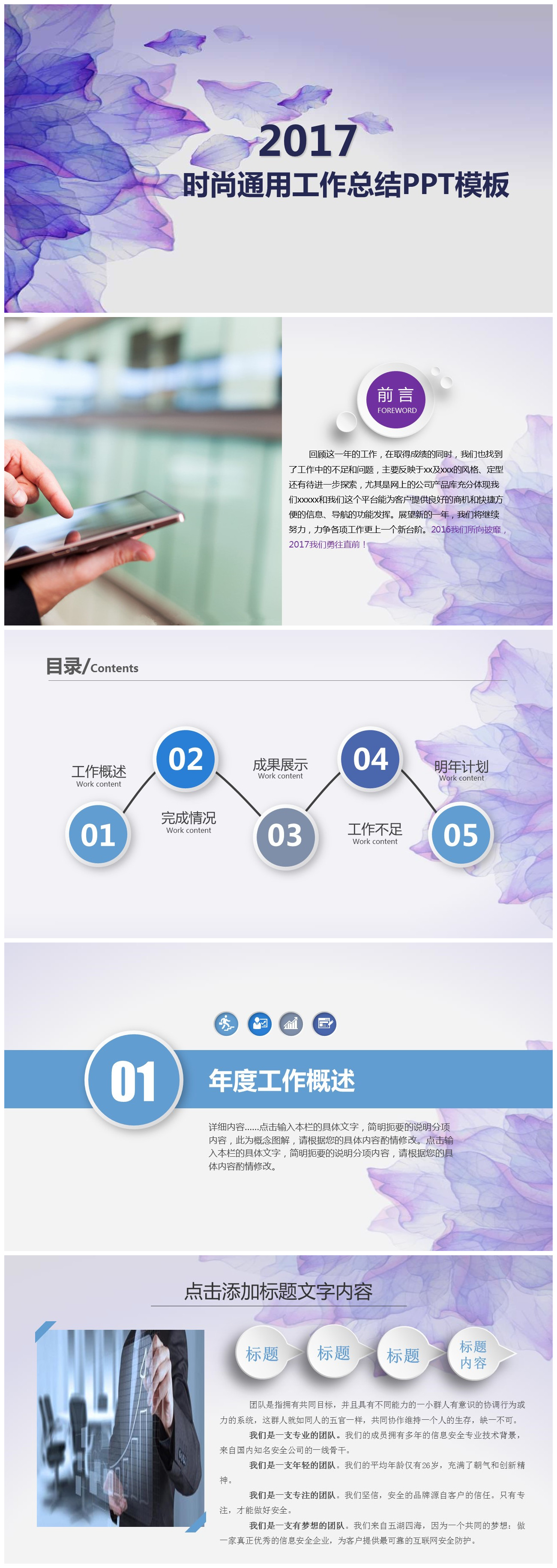 紫色纹理工作汇报PPT模板