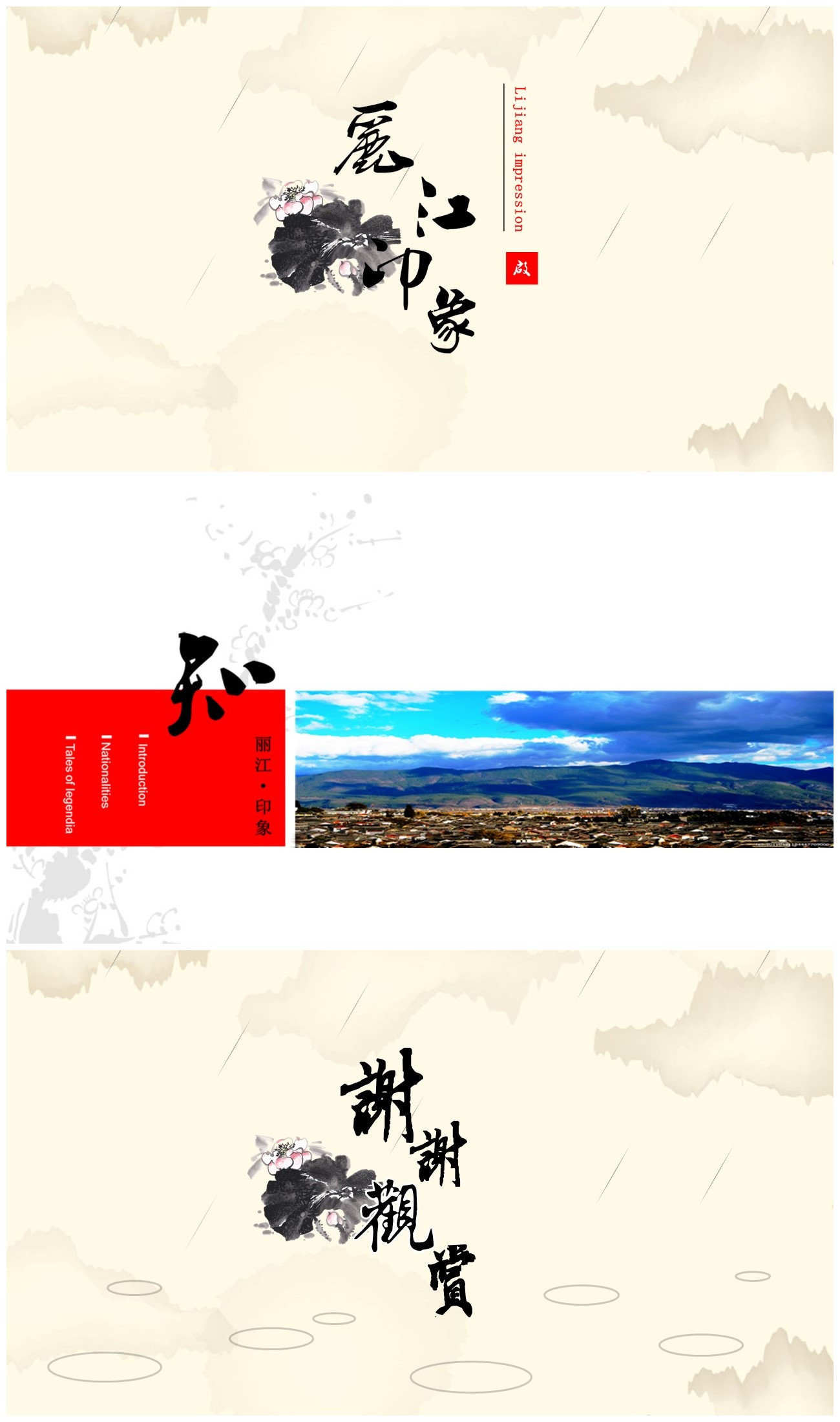 中国风背景的旅游幻灯片模板下载-聚给网