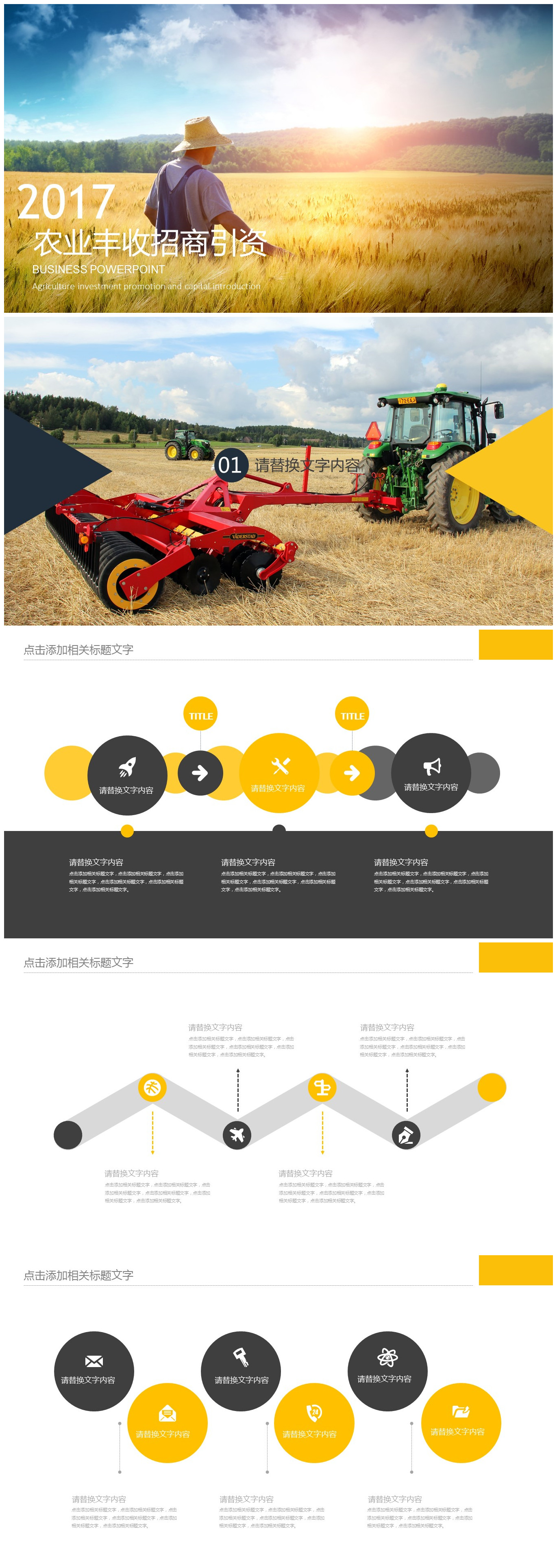农业项目商业计划书ppt模板
