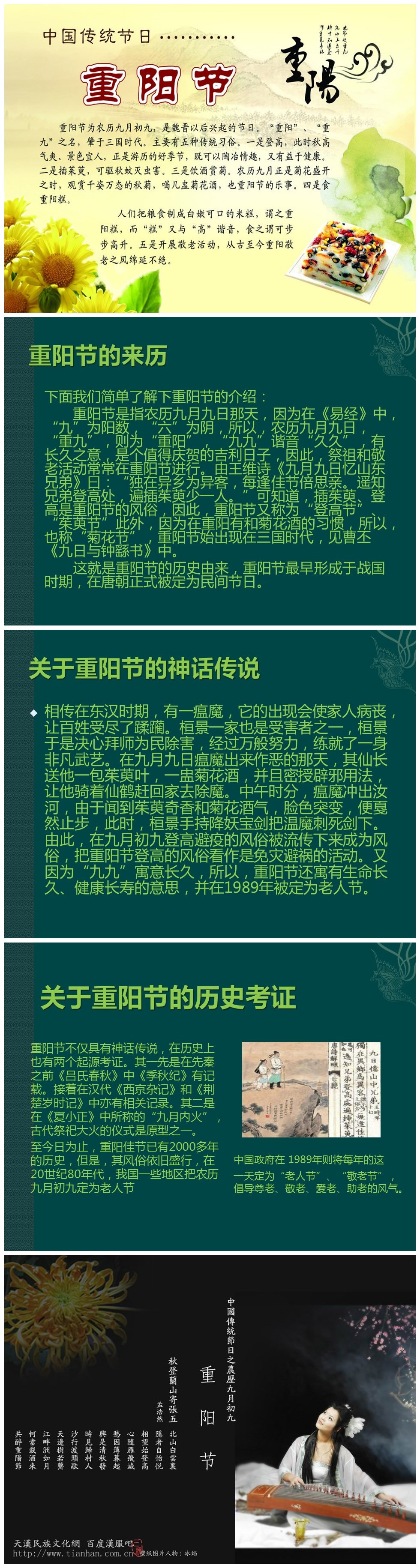 中国传统节日9月9日重阳节PPT模板-聚给网