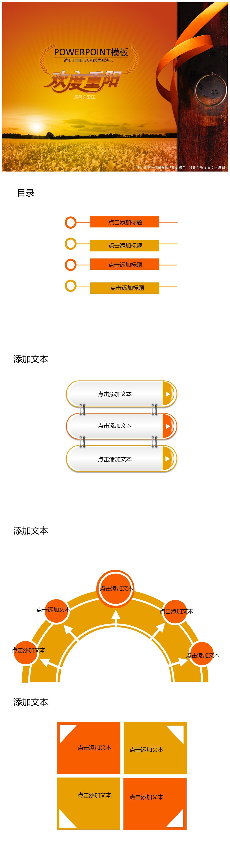 梦幻文艺重阳节PPT模板-聚给网