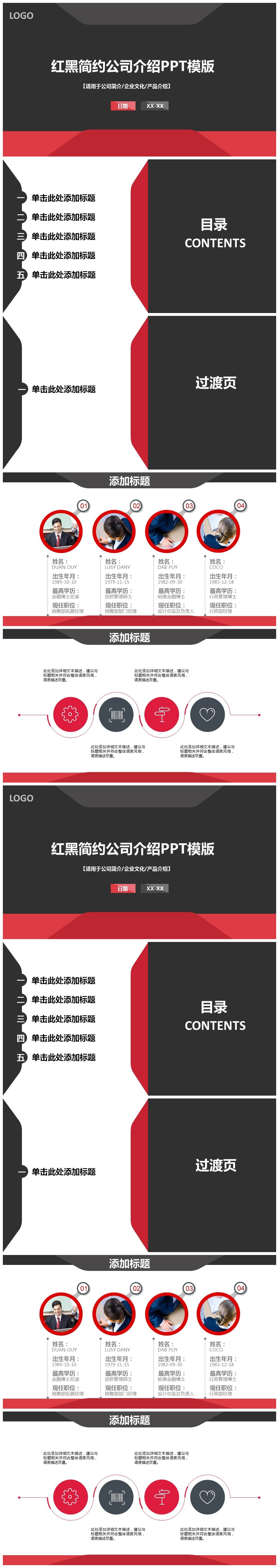 简洁红黑公司介绍PPT模板下载