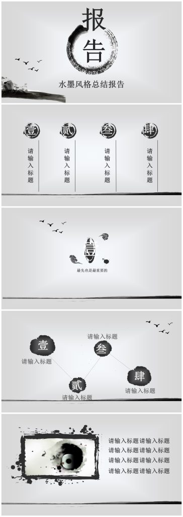 简约素雅古典水墨中国风工作总结PPT模板下载-聚给网