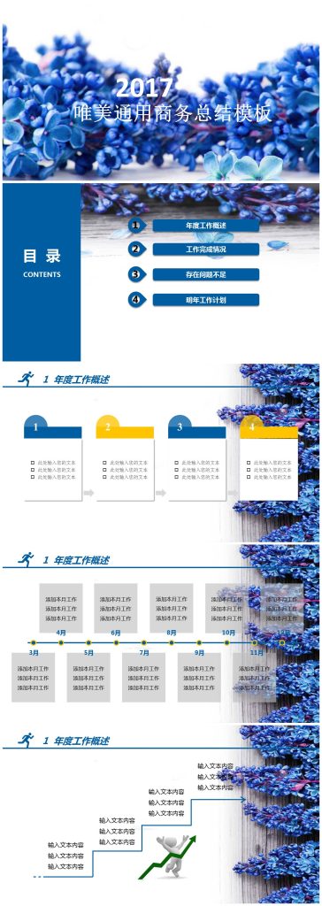 文艺唯美蓝色小花商务工作总结PPT模板下载-聚给网