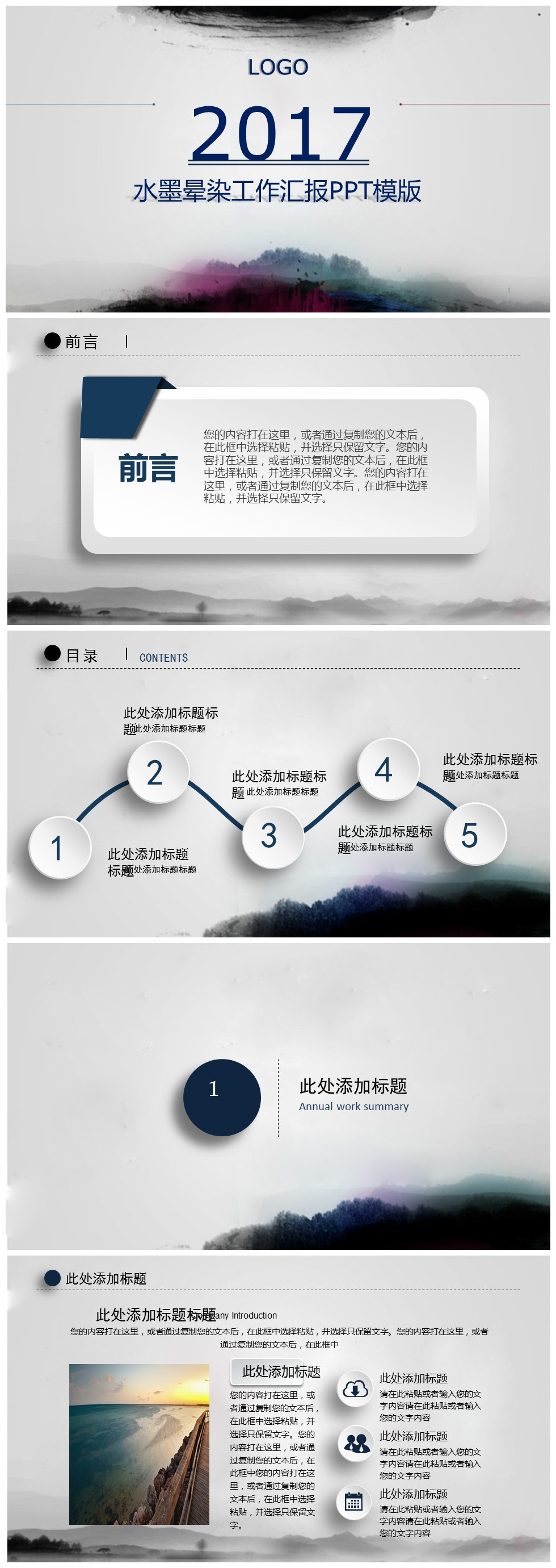 水墨晕染梦幻工作总结PPT模板下载