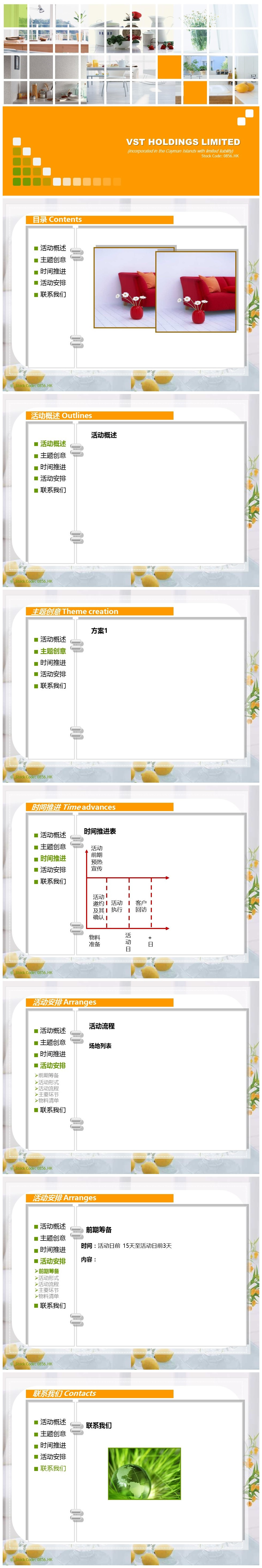 室内家居设计风格ppt模板-聚给网