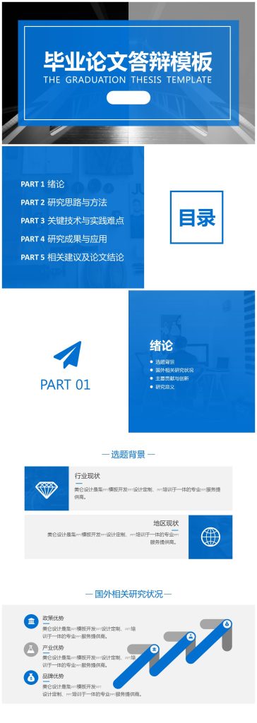 简洁蓝色毕业论文答辩PPT模板-聚给网