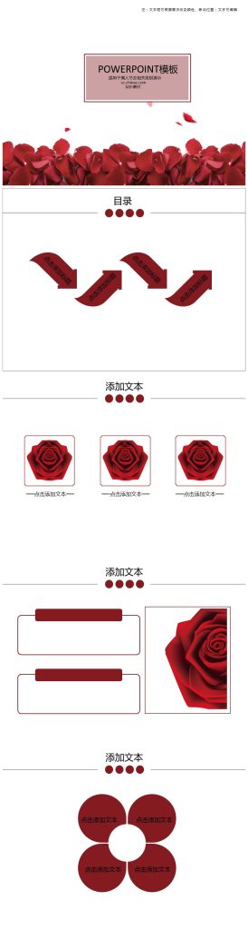 浪漫红玫瑰情人节结婚庆典PPT模板下载-聚给网