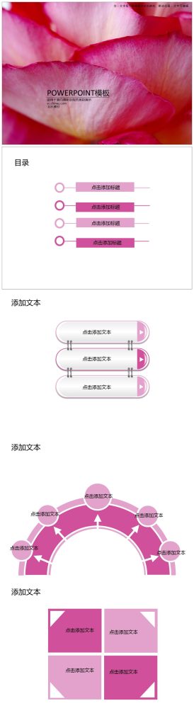 红玫瑰花瓣简约创意PPT模板下载-聚给网