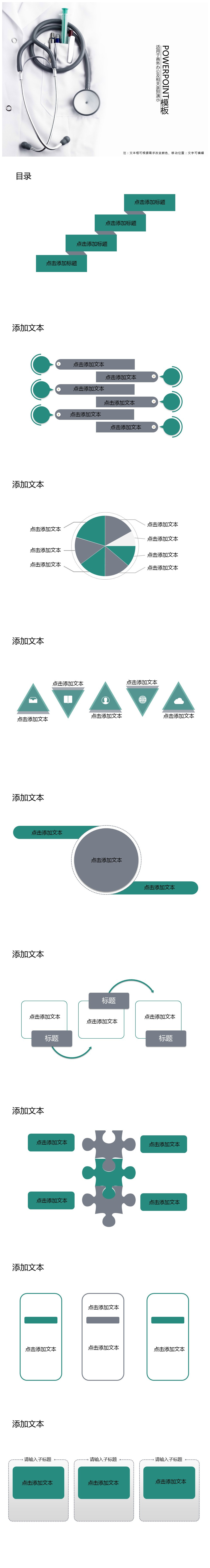 医疗保健器械产品PPT模板下载-聚给网