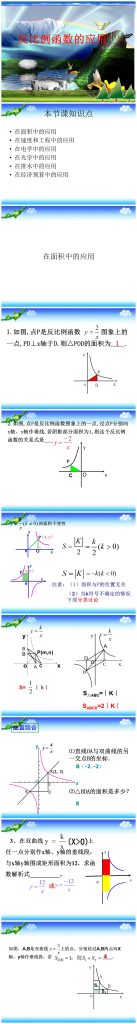 反比例函数的应用课件PPT模板下载-聚给网