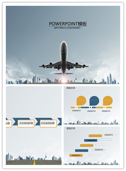 飞机背景商业策划书PPT模板下载-聚给网