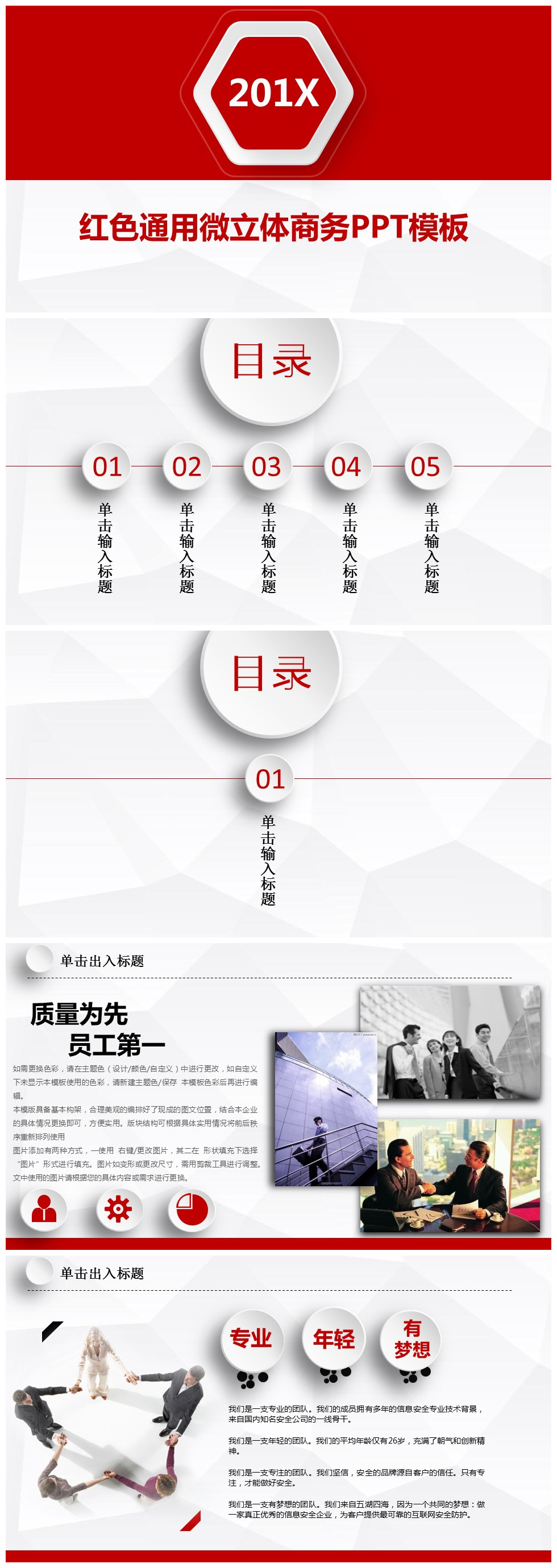 红色微粒体风格简洁商务PPT模板下载