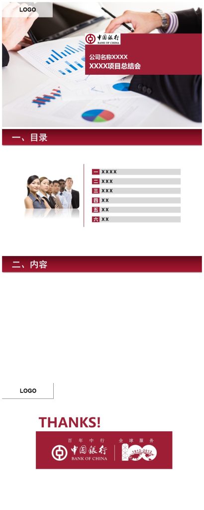 中国银行项目总结报告ppt模板-聚给网