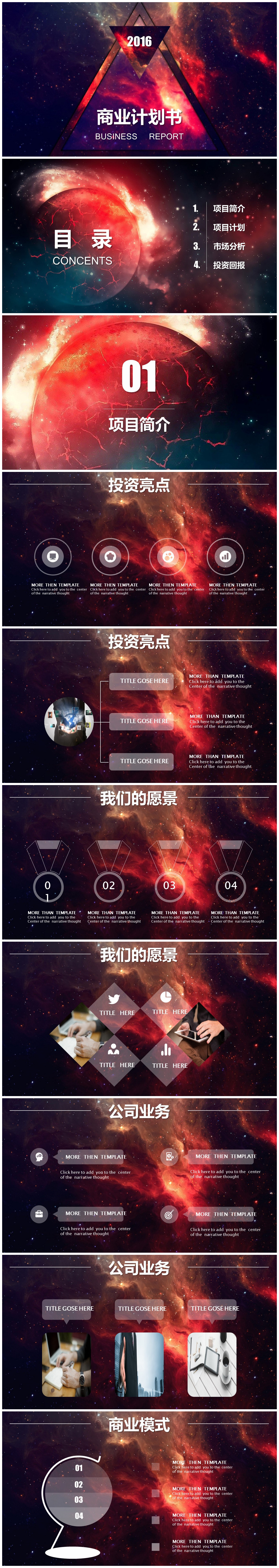 璀璨背景的商业计划书PPT模版