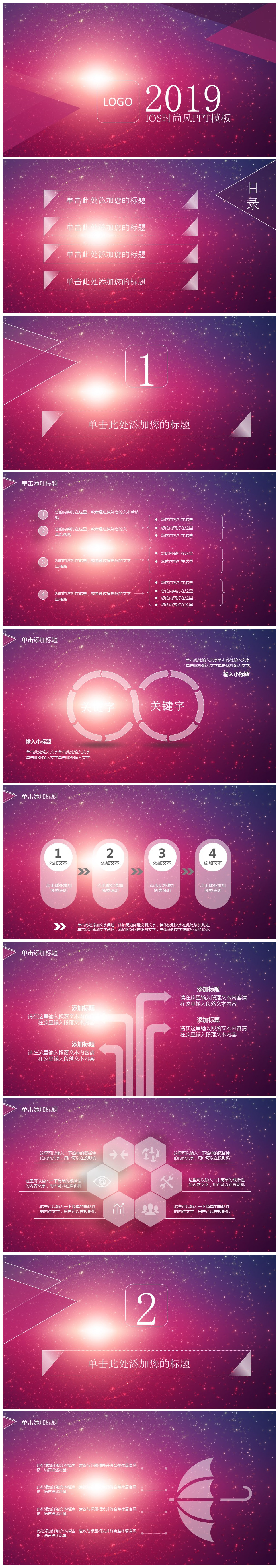 紫色动态星空iOS风简洁时尚PPT模板下载