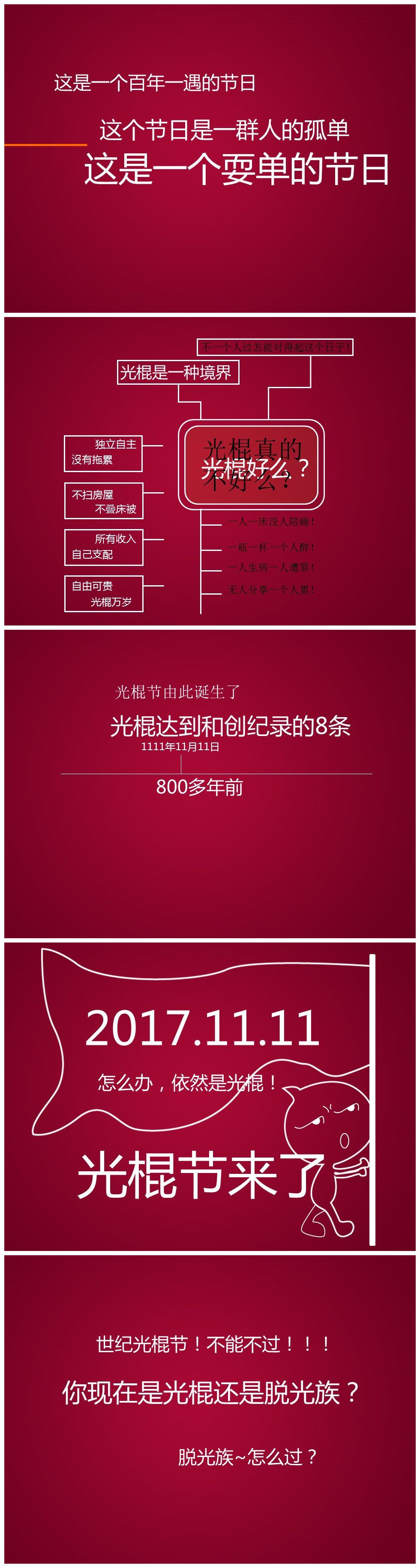 光棍节紫色简洁PPT模板下载