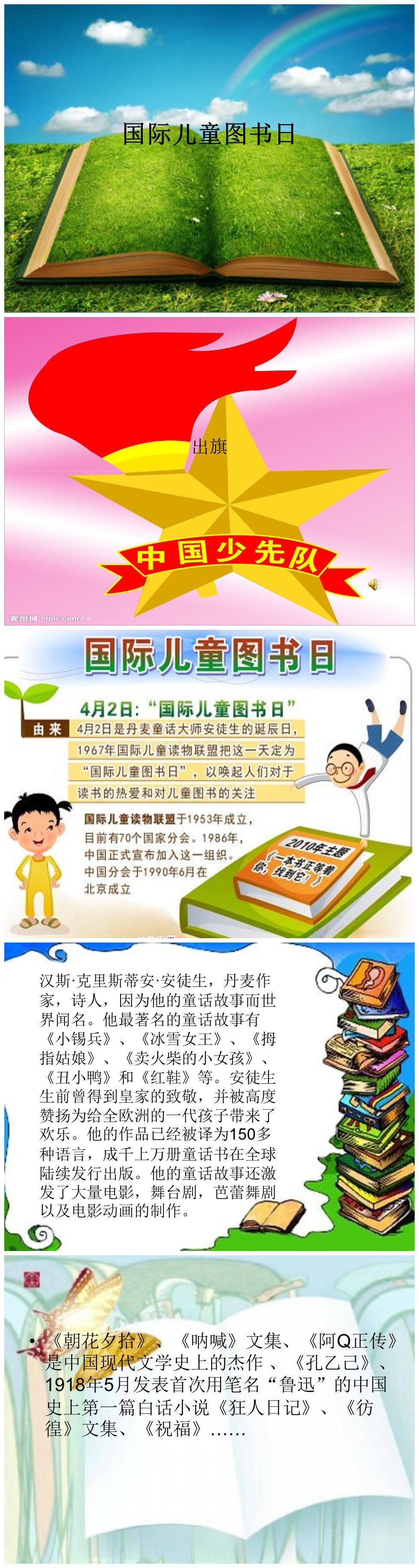 国际儿童图书日PPT模板下载-聚给网