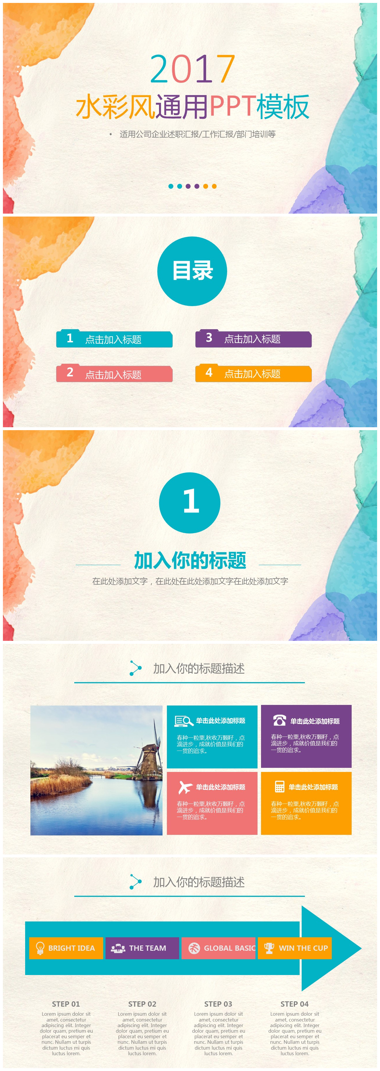 简约彩色水彩晕染PPT模板下载