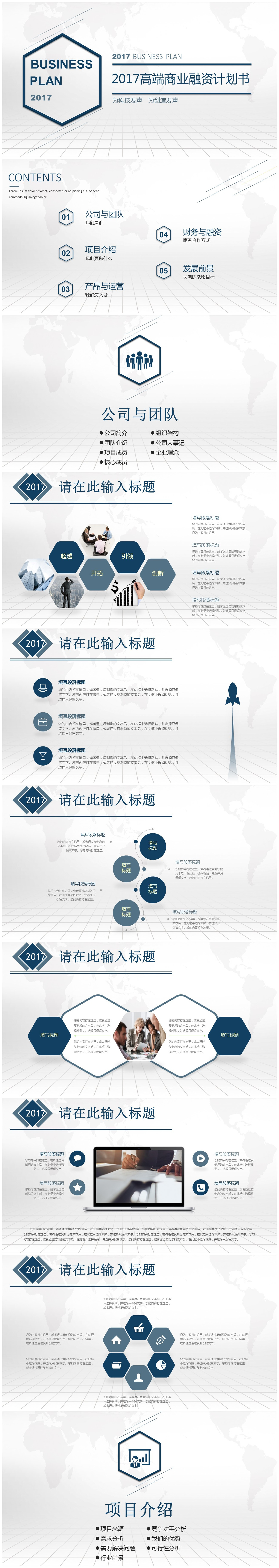 高端大气商业融资计划书PPT模板下载-聚给网