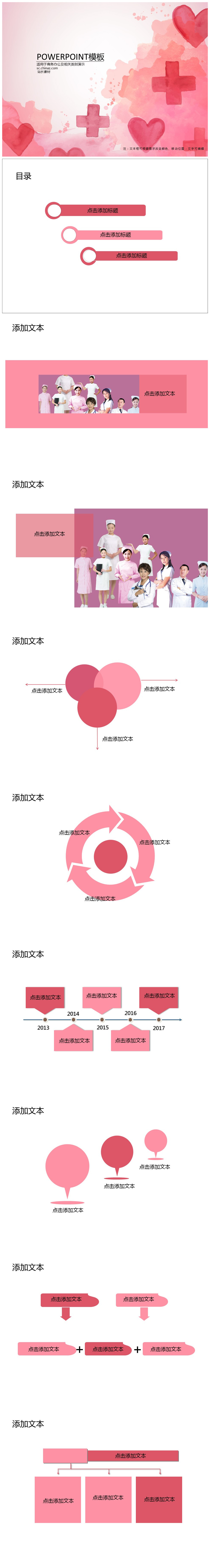 粉色背景医院公益爱心PPT模板下载-聚给网