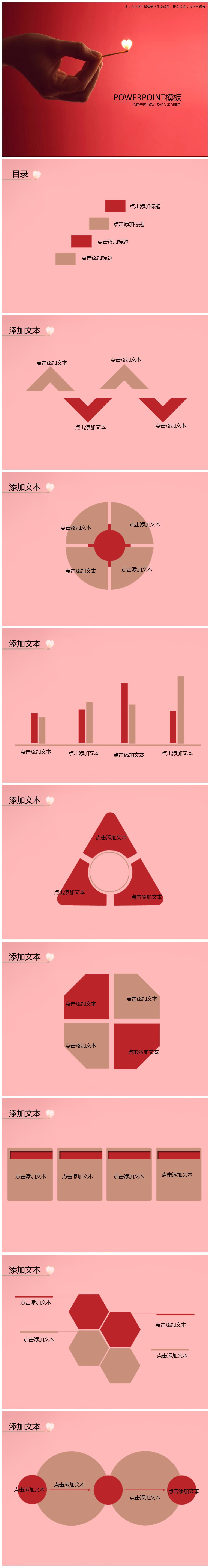 爱心公益宣传PPT模板下载-聚给网