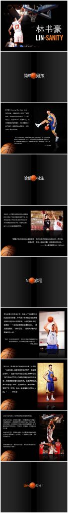 篮球明星林书豪PPT模板下载-聚给网