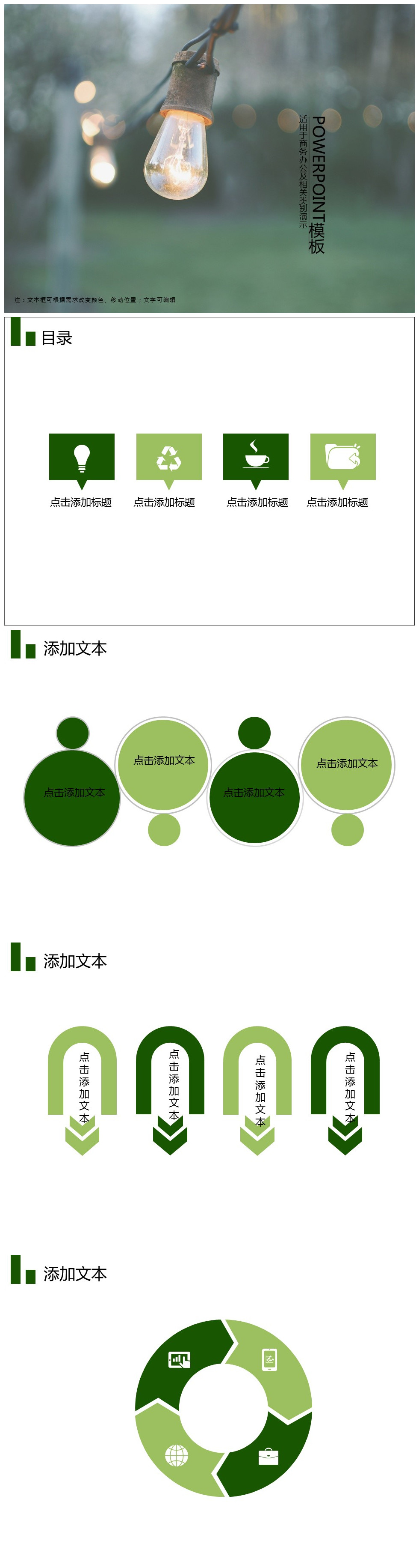 文艺清新淡雅PPT模板下载-聚给网