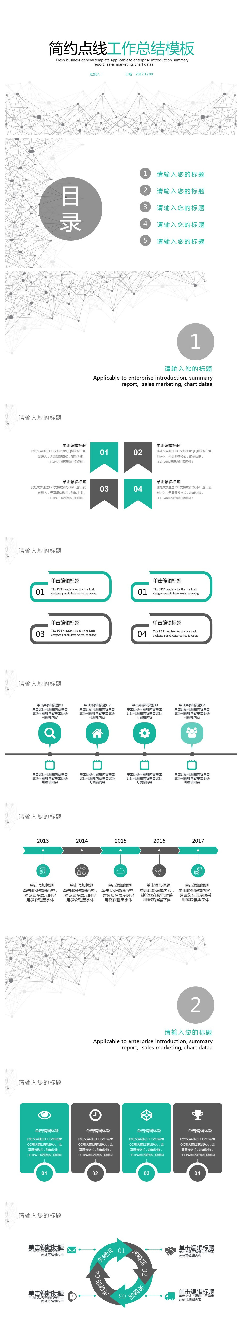 点线工作总结简洁PPT模板下载-聚给网