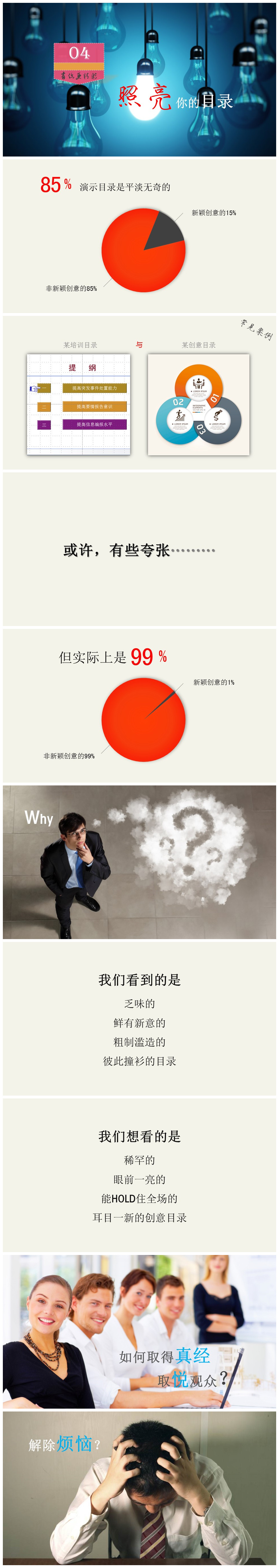 照亮你的目录创意商务ppt模板下载-聚给网