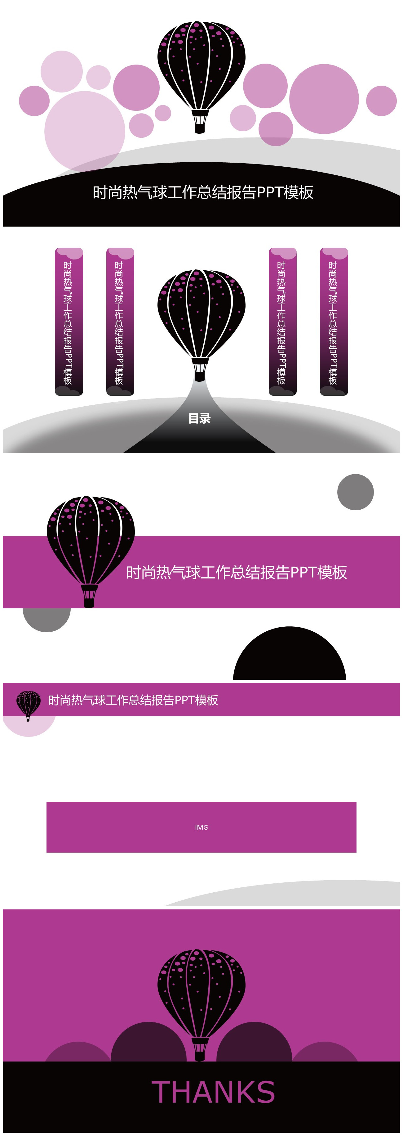 时尚热气球工作报告PPT模板下载-聚给网