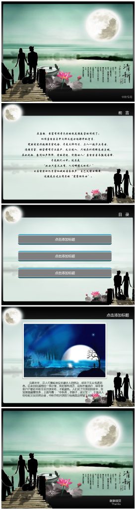 中国风爱情类中秋节的PPT模板下载-聚给网
