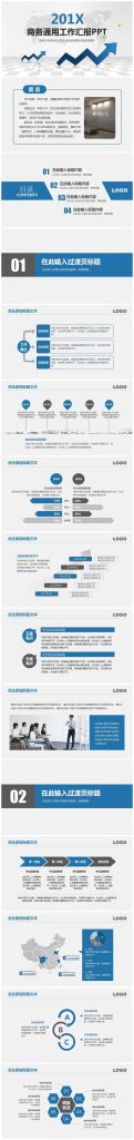 商务通用简约工作汇报PPT模板-聚给网