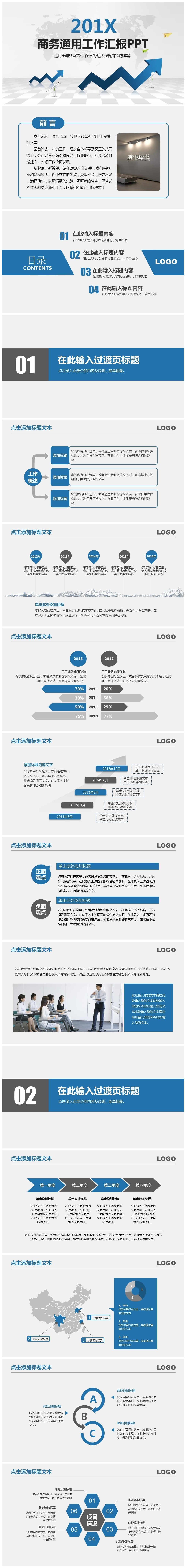 商务通用简约工作汇报PPT模板-聚给网