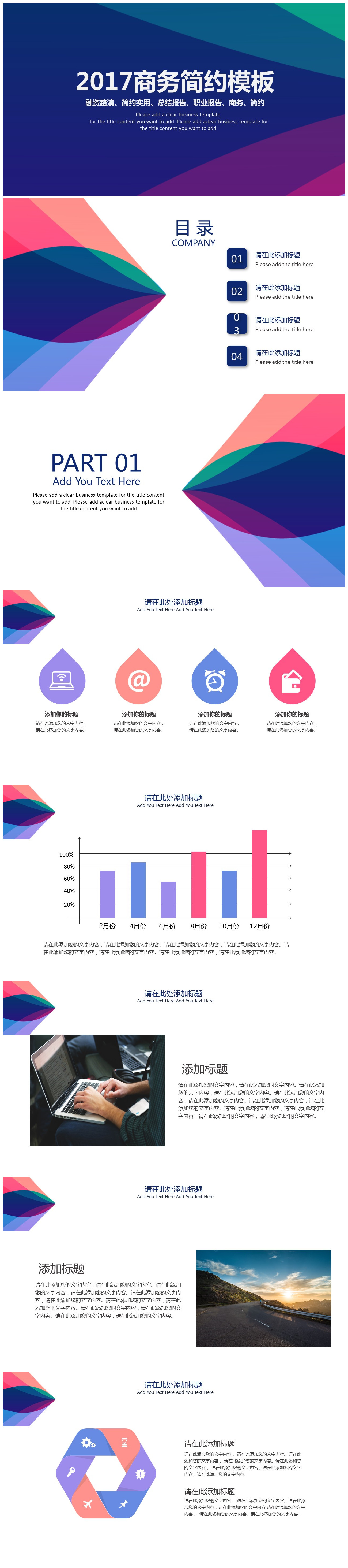 商务简约工作总结PPT模板下载-聚给网