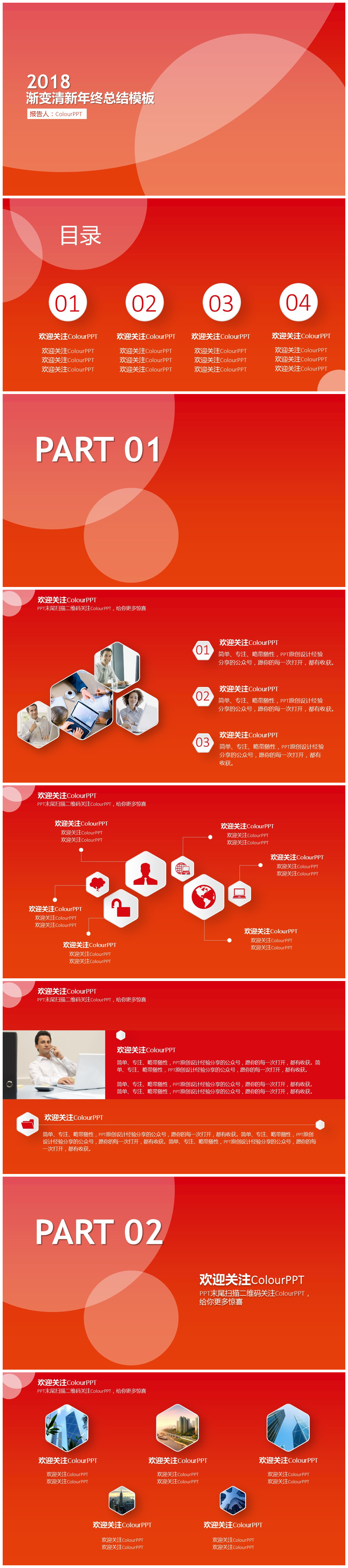 渐变清新年终总结PPT模板下载-聚给网