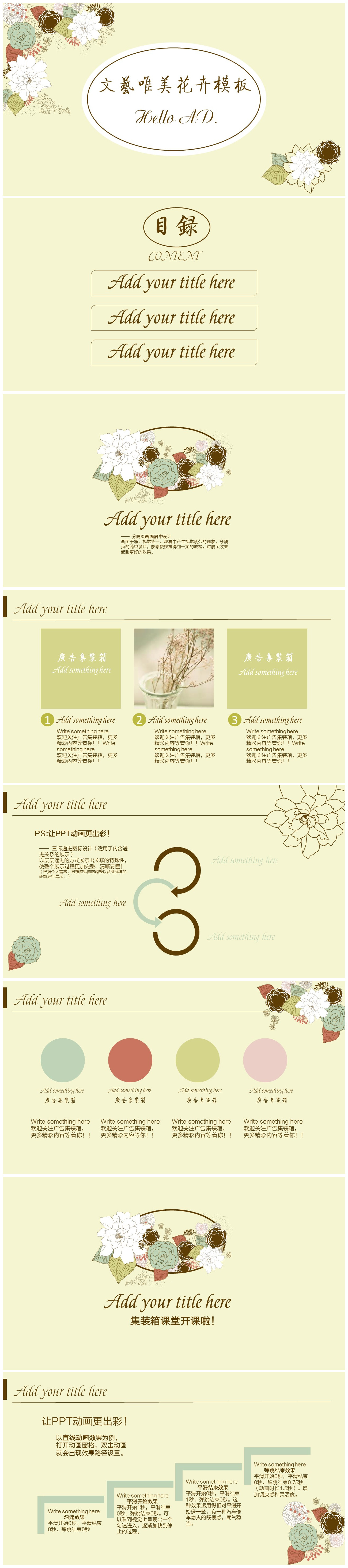 浅黄色淡雅小花艺术PPT模板下载