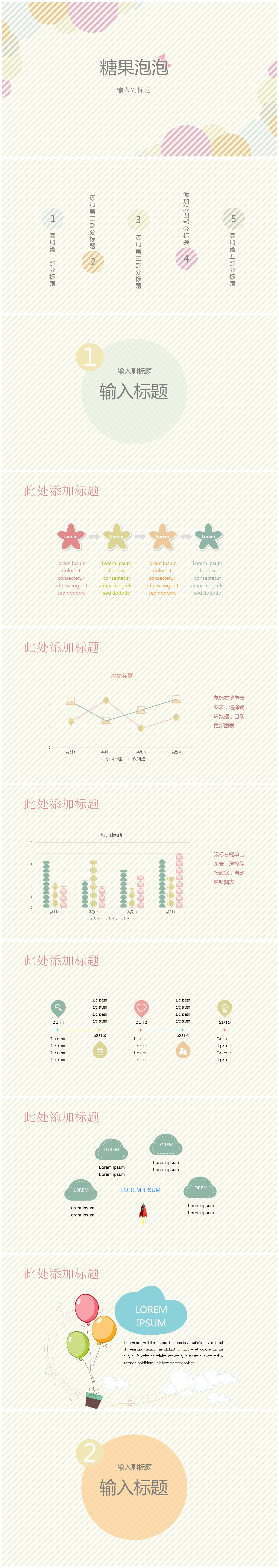 彩色圆点可爱清新淡雅艺术PPT模板下载-聚给网