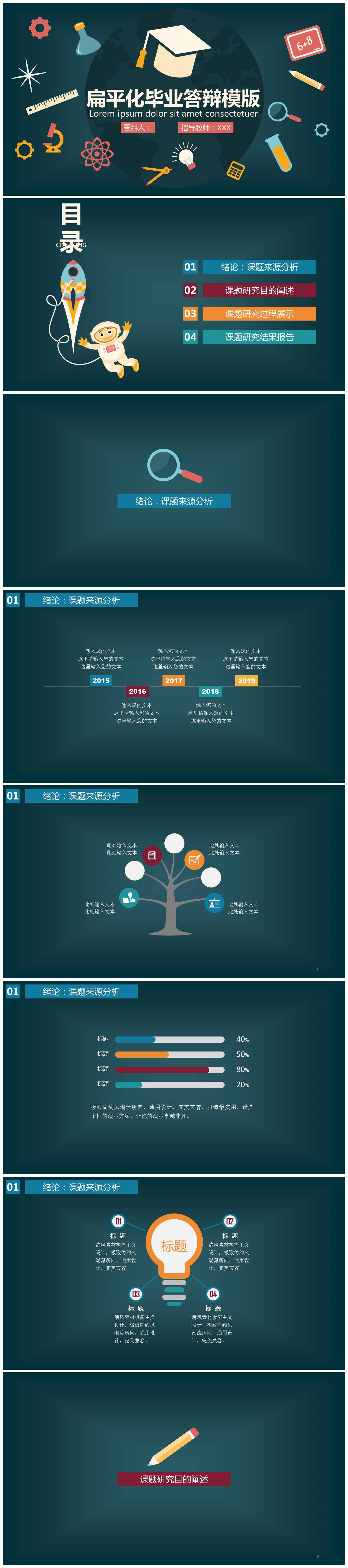 扁平化毕业答辩PPT模版-聚给网