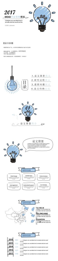 IDEAS毕业答辩PPT模版-聚给网