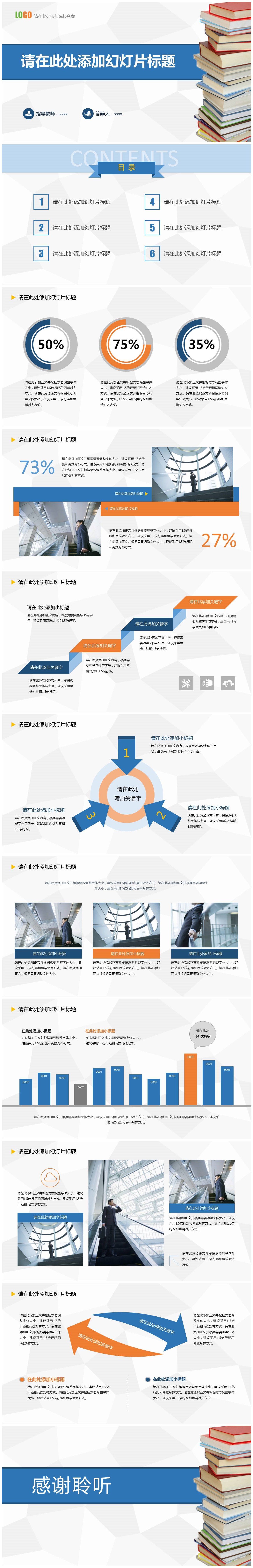 通用简洁论文答辩PPT模板-聚给网