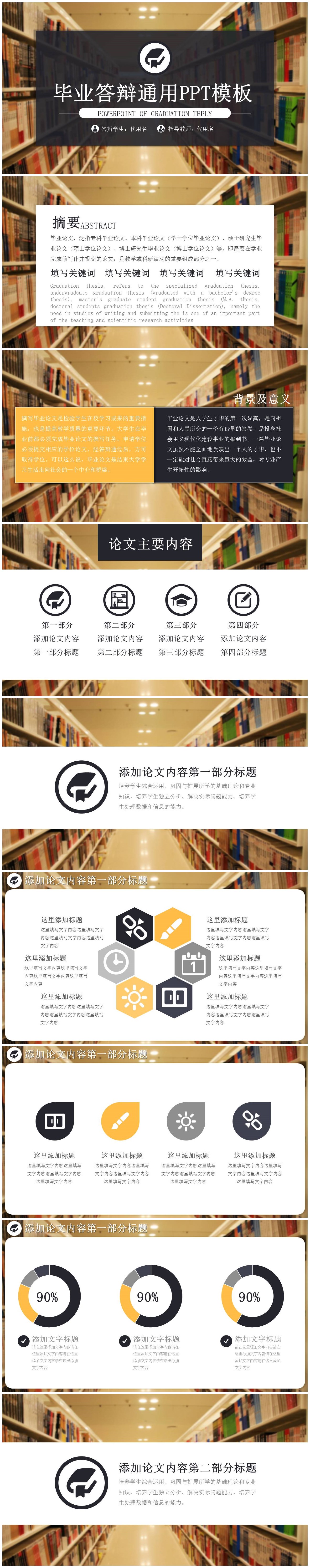 书架背景毕业答辩通用PPT模板