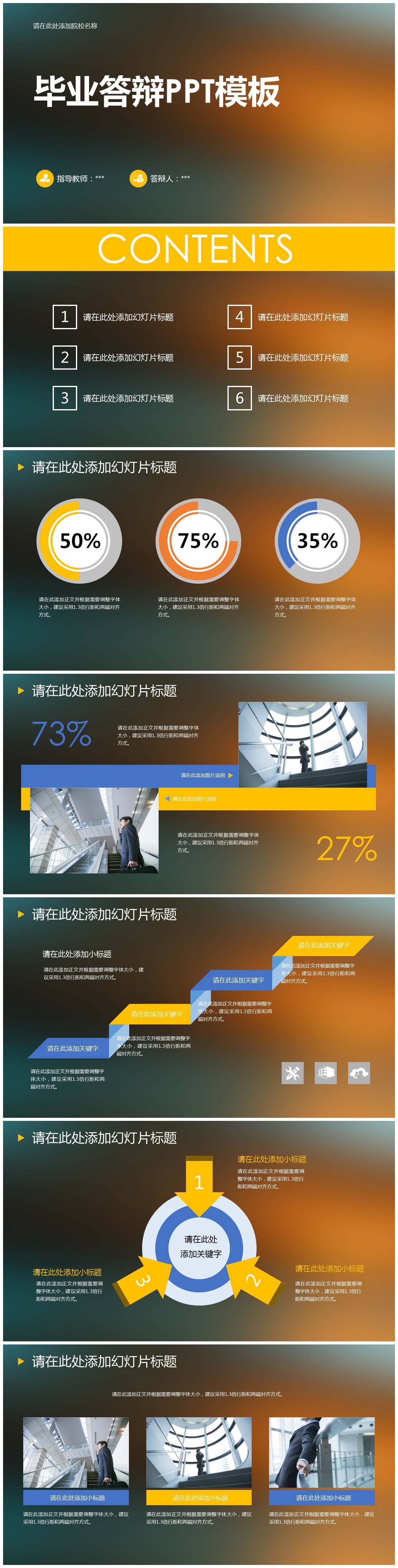 毛玻璃效果毕业答辩PPT模板